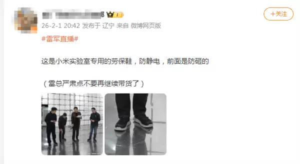 雷军穿劳保鞋做直播出圈!网友建议转行带货中年人服饰 身姿被夸曼妙