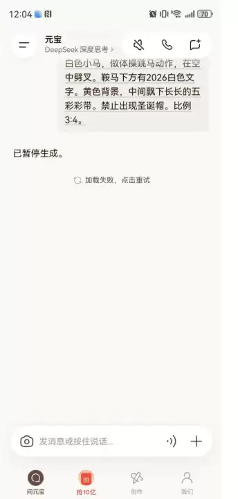 腾讯元宝App因新春红包活动过载致服务异常,2月2日已全面恢复