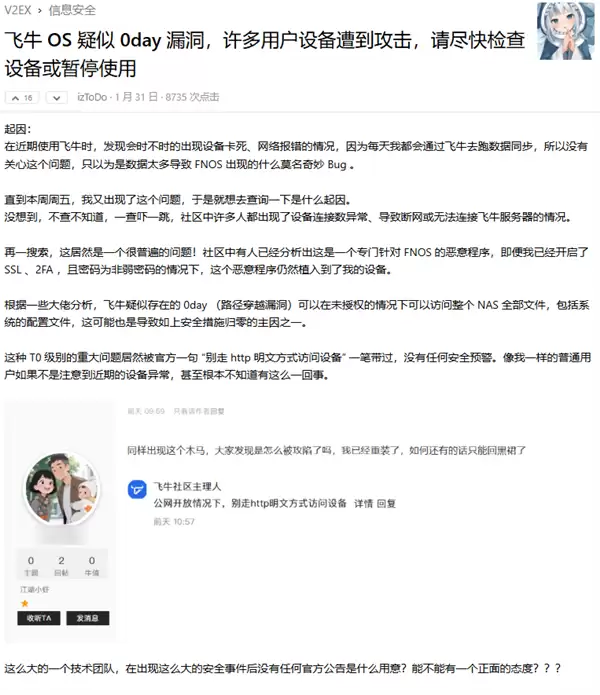 NAS文件随意访问 飞牛fnOS被曝重大安全漏洞!官方紧急回应:赶快升级