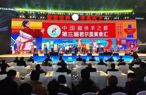 “香誉世界·羊名天下” 第三届若尔盖美食汇活动火热进行