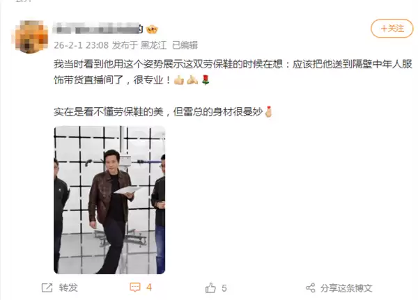 雷军穿劳保鞋做直播出圈!网友建议转行带货中年人服饰 身姿被夸曼妙