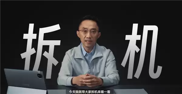 华为李小龙拆解MatePad Edge：揭秘28W电脑级性能释放关键