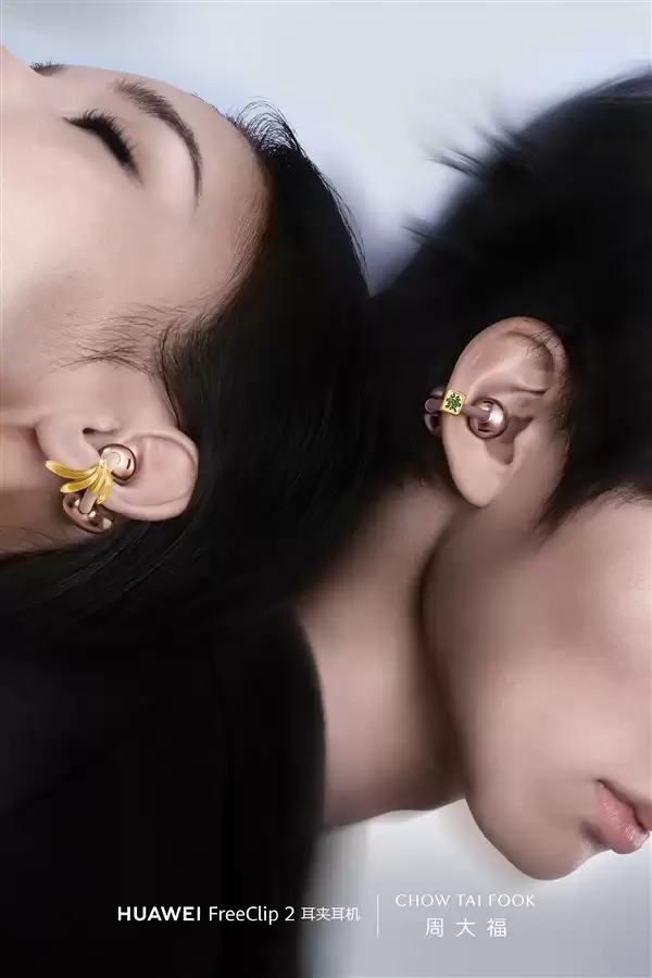 华为FreeClip 2×周大福套装礼盒发布:3388元起!内含黄金耳饰