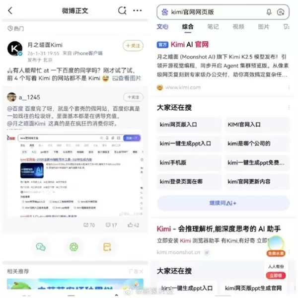 月之暗面举报百度搜索Kimi官网结果误导用户,百度火速整改