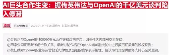 英伟达确认参投OpenAI新一轮融资，投资规模为数百亿美元而非千亿美元