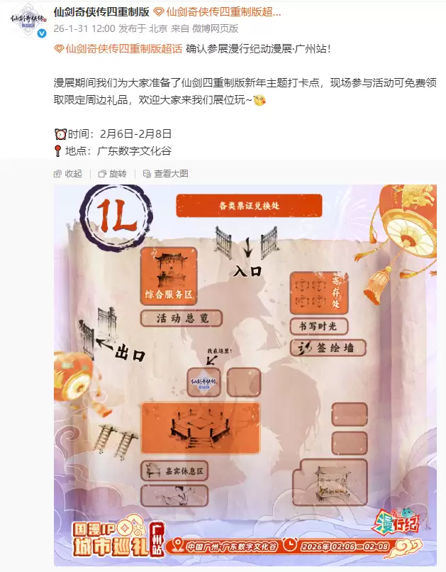 仙剑四重制版亮相2026广州漫展，UE5重塑山海江湖