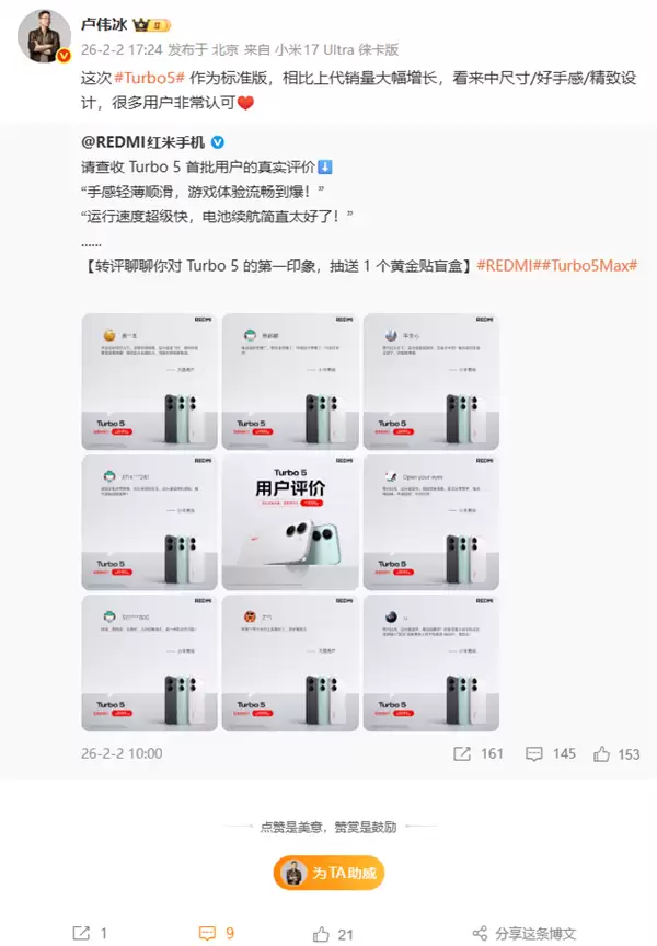 REDMI Turbo 5标准版销量大增 卢伟冰：很多用户非常认可中尺寸、精致设计
