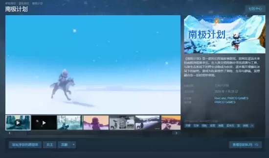 南极计划登陆Steam：科幻生存叙事新作，主打3D打印探索与静寂冥想体验