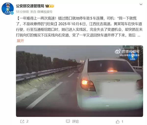 错过路口就地停车致5车连撞！女司机：我不是故意的 一年只上一两次高速