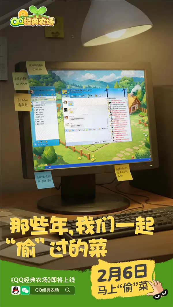 QQ经典农场2026年2月6日重登微信/QQ,怀旧玩法焕新回归