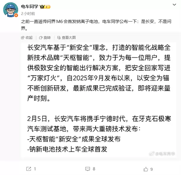 并非网传的问界M6 博主曝长安新车首发宁德时代钠离子电池