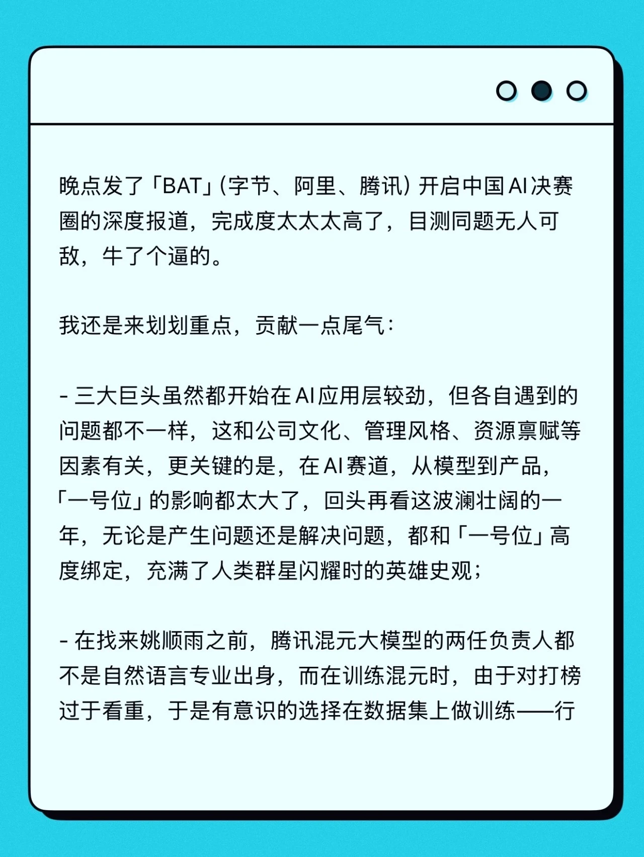 中国AI大战进入决胜圈,最好的一篇报道