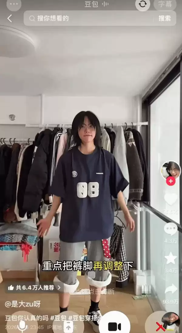豆包穿搭走红社交平台：AI卷裤脚成梗，幽默源于用户创意互动