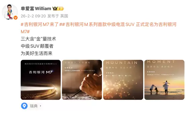 吉利银河M7正式命名:插混中型SUV,纯电225km/综合1730km