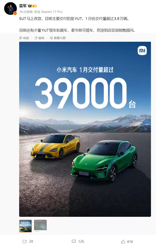 小米汽车2026年1月交付3.9万台，全新SU7预售破10万单，4月上市