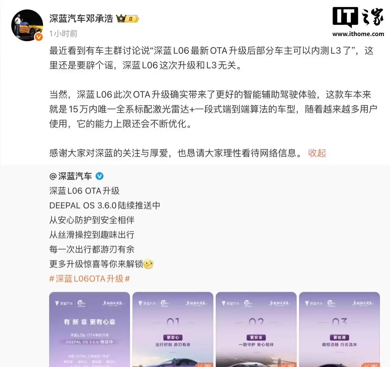 网传深蓝L06最新OTA升级部分车主可内测L3自动驾驶,董事长邓承浩否认