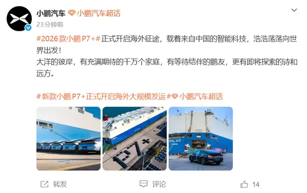 新款小鹏P7+正式开启海外大规模发运:全球18国同步启运