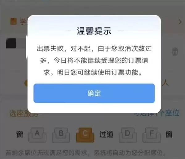 春运火车票被吐槽!取消订单3次当日无法购票 12306回应
