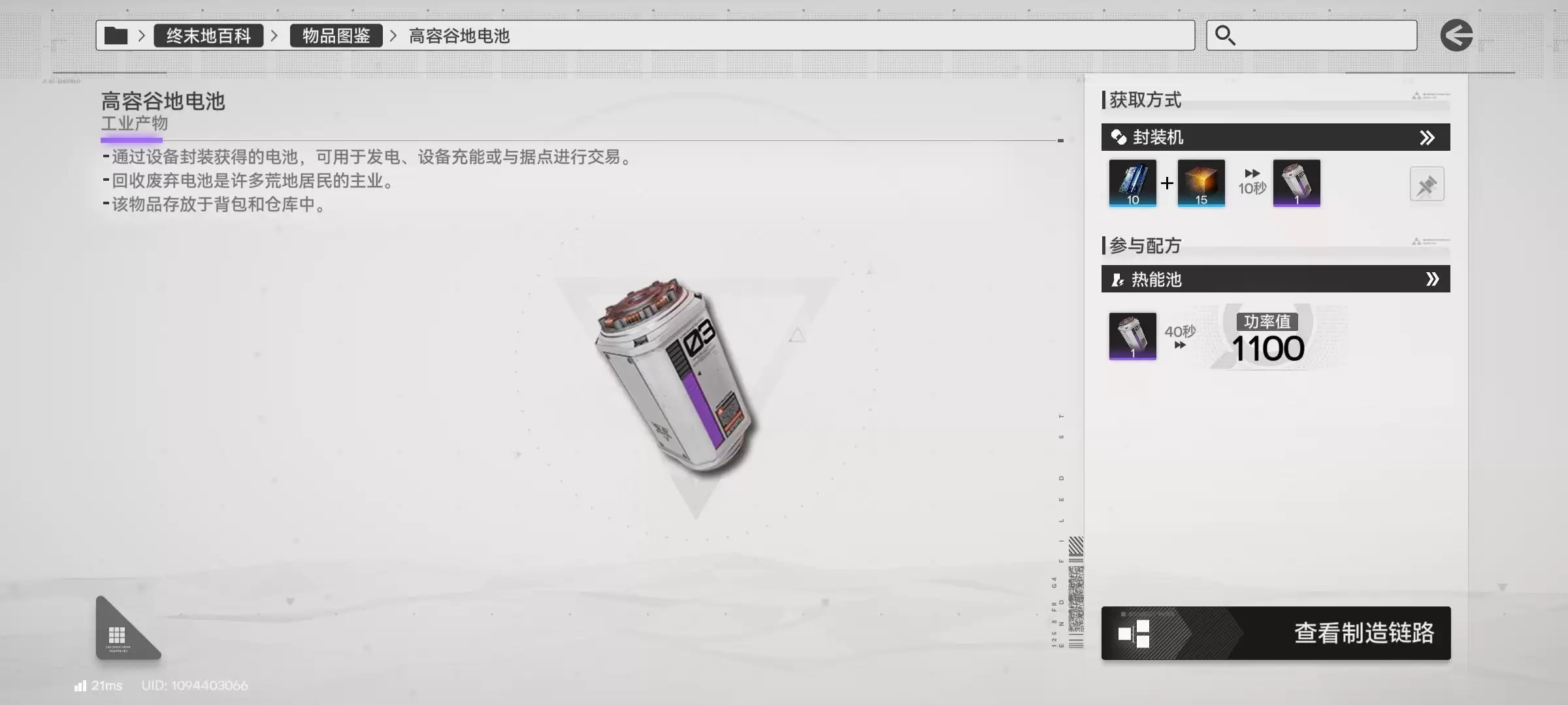 《明日方舟：终末地》四号谷地蓝图分享