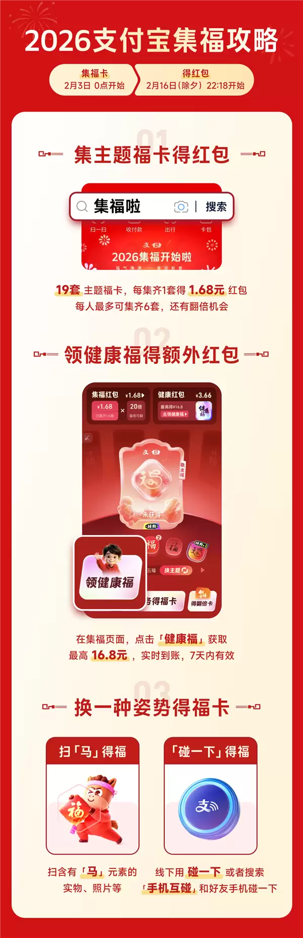 2026支付宝集福正式开启！今年扫马就能得：官方发布扫描图了