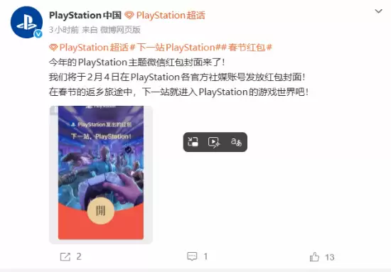 PlayStation推出春节红包封面，黑神话悟空天命人领衔亮相