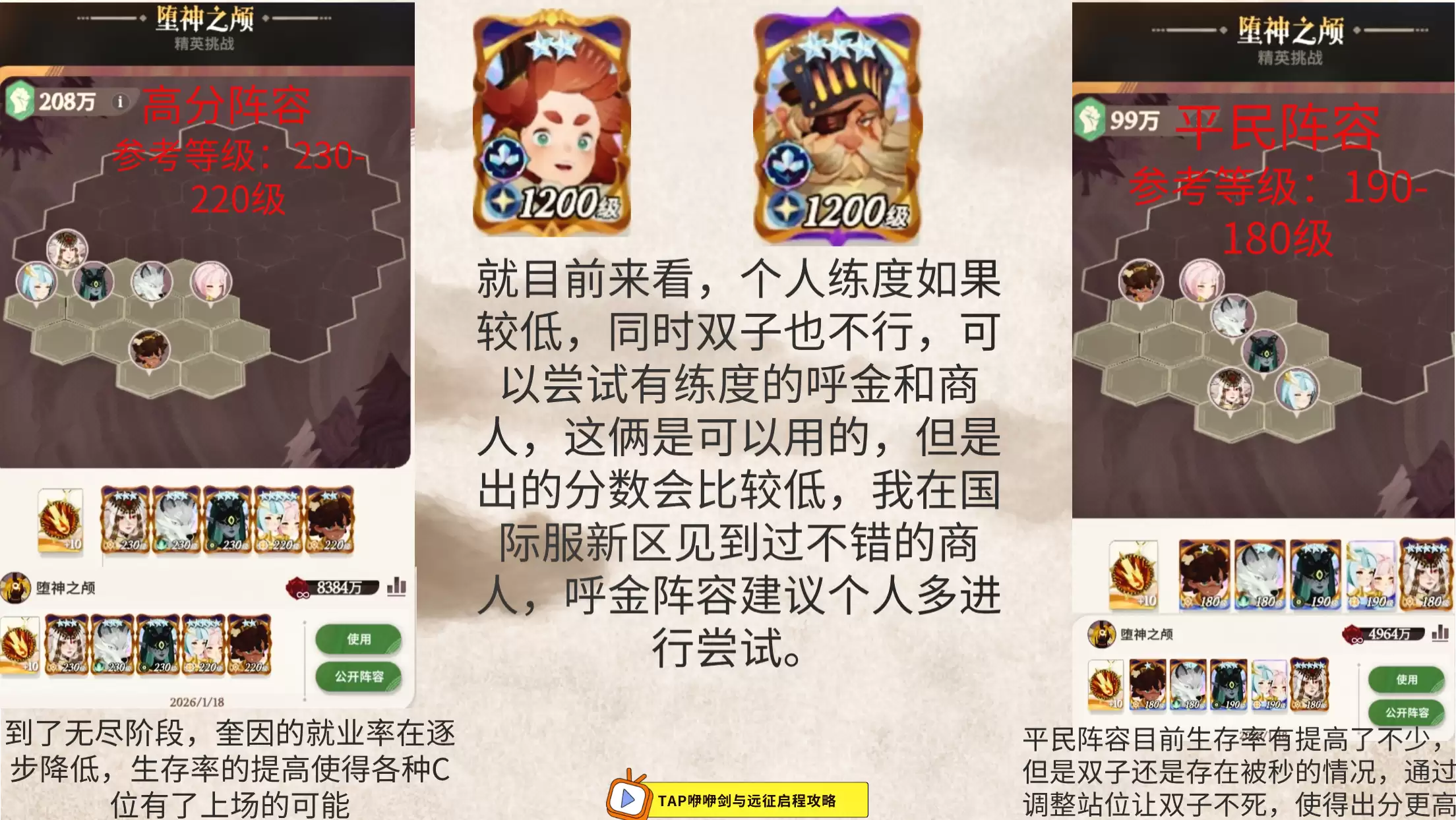 《剑与远征：启程》堕神之颅阵容推荐