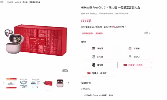 华为×周大福推FreeClip 2联名金饰礼盒，含真金配件与AI旗舰耳机