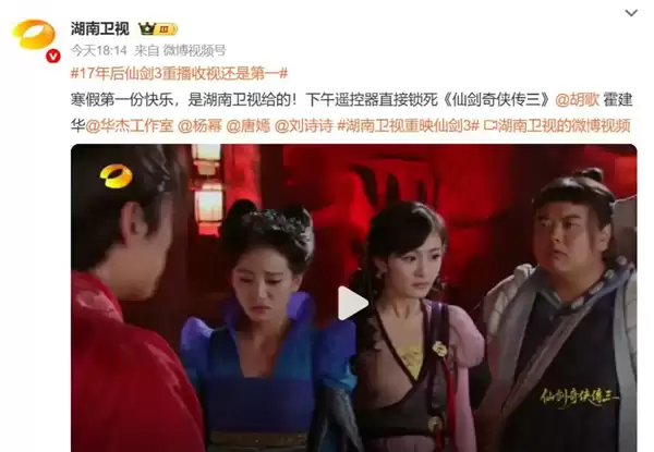 仙剑奇侠传三白天重播收视稳健，经典角色历久弥新引观众重温