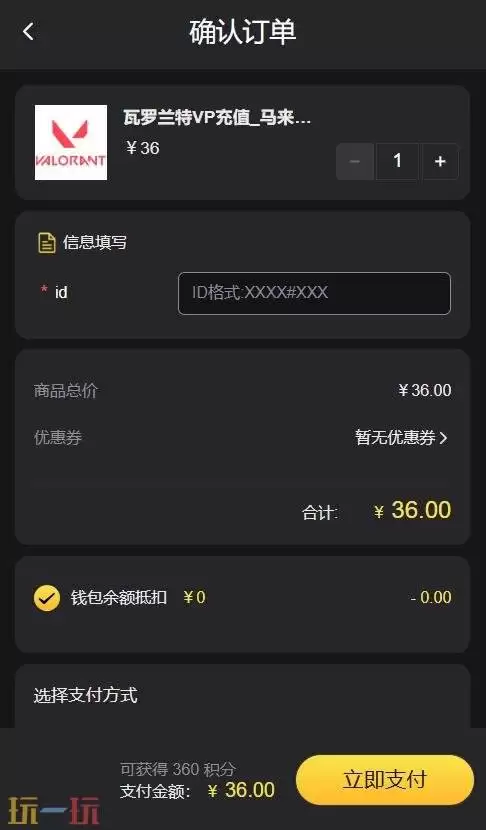 无畏契约马来西亚服11000多少钱 无畏契约马服充值价格详情