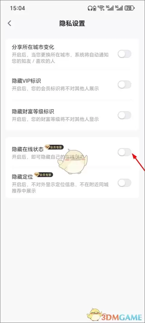 《知聊》隐身在线设置方法