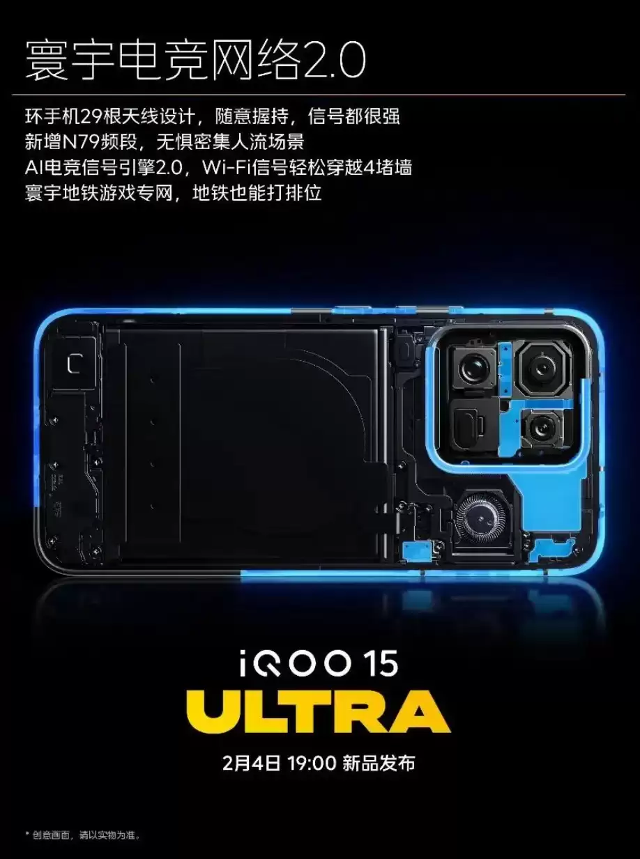 iQOO 15 Ultra将于2月4日发布，iQOO 15 Ultra价格是多少怎么买？