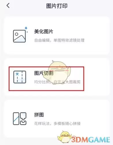 《喵喵错题》旋转图片方法