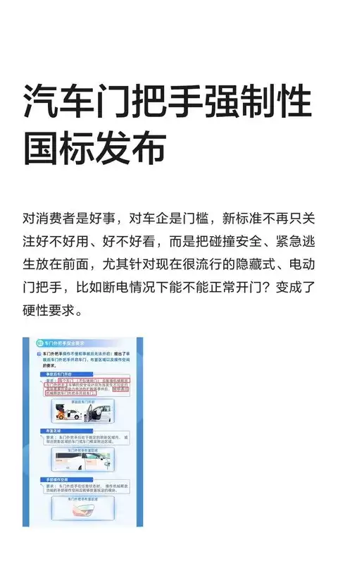 我国发布强制性汽车安全新标:2027年起严控断电时车门应急开启