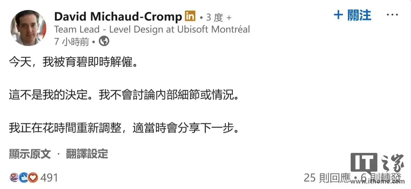 育碧员工Michaud-Cromp遭解雇,此前曾因批评“重返办公室”政策被无薪停职