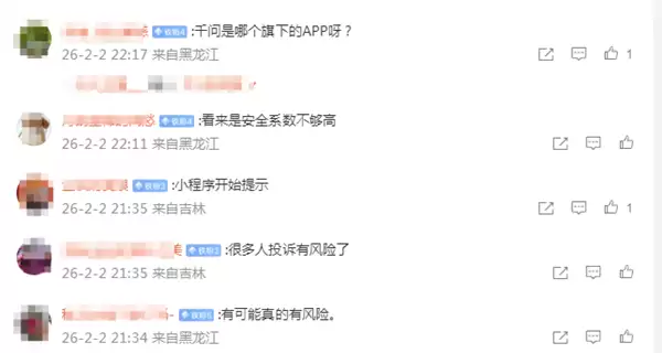 千问旗下小程序被微信风险提示:近期被用户投诉 或存在欺诈行为