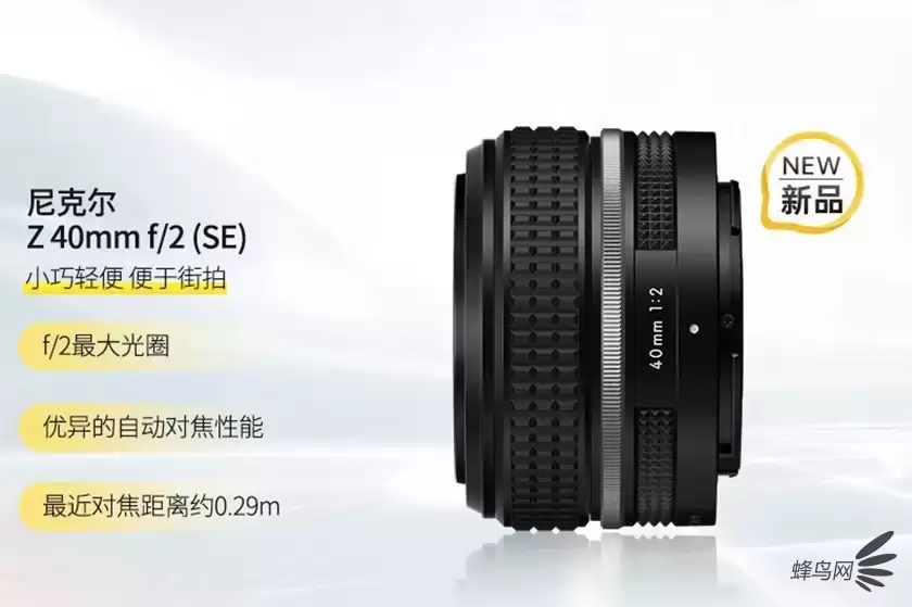 复古挂机小饼干 尼克尔Z 40mm f/2 SE售1799元 复古挂机小饼干 尼克尔Z 40mm f/2 SE售1799元