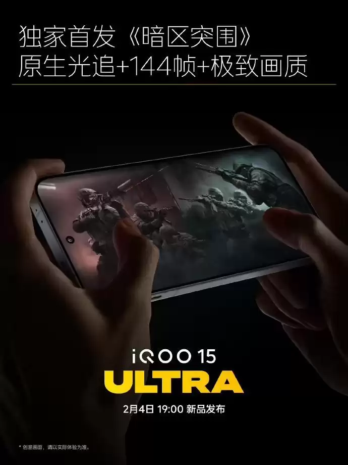 iQOO 15 Ultra首发《三角洲行动》《暗区突围》游戏144帧+极致画质，明天见