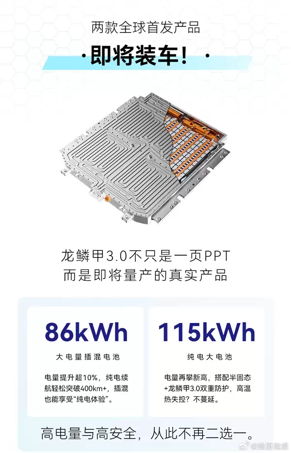 蜂巢能源龙鳞甲3.0发布:首次实现火电分离 火焰绝不冲向乘员舱