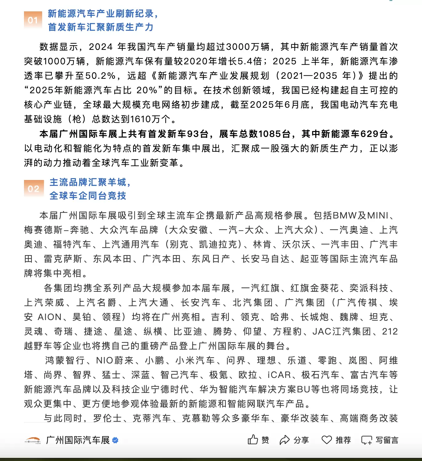 2025广州车展首发新车93台、宁德时代、华为智能汽车解决方案BU将同场竞技