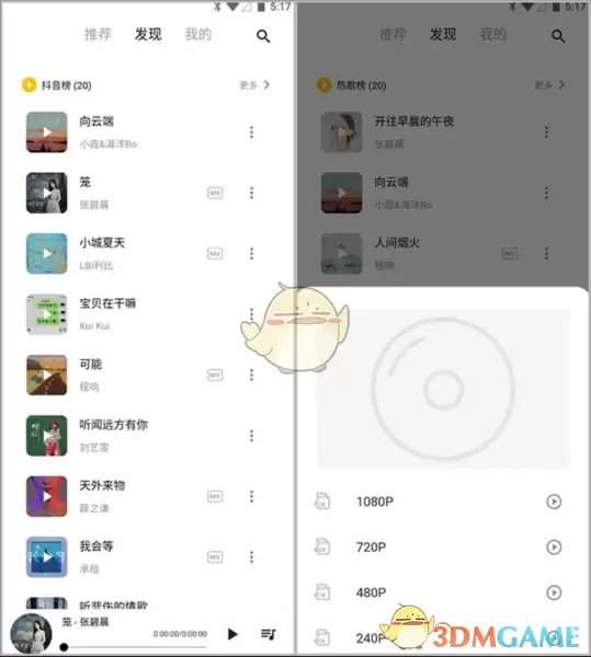 《五音助手》使用教程