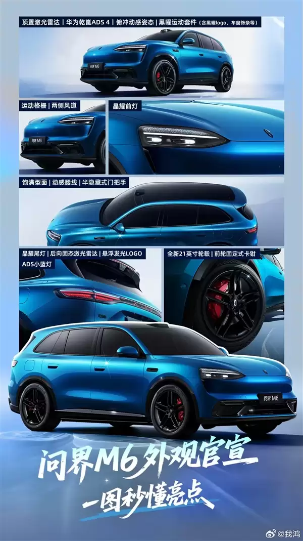 升级华为最新一代激光雷达!全新问界M6外观亮点一看懂