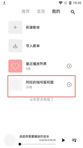 《五音助手》导入网易云歌单教程