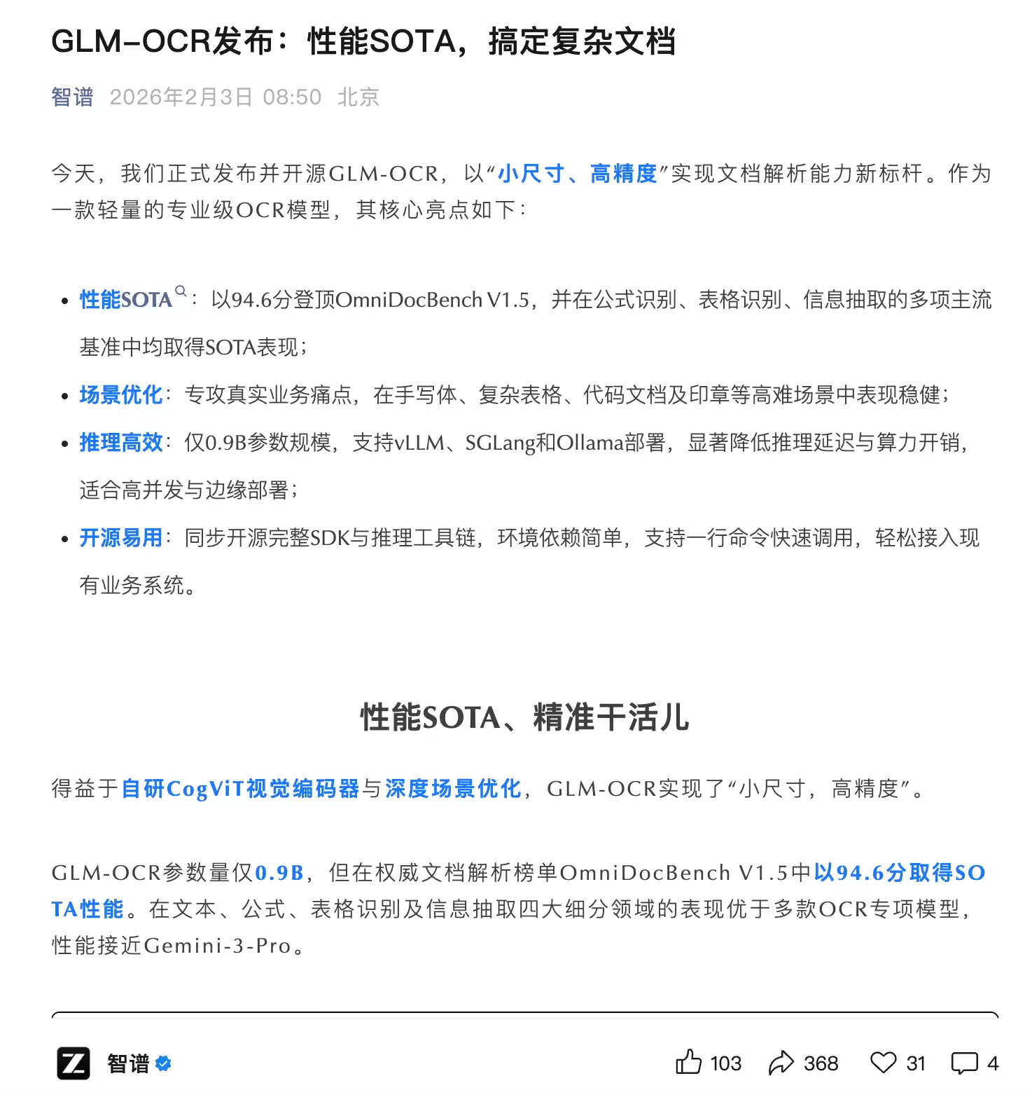 智谱开源GLM-OCR模型：仅0.9B参数，多项基准取得SOTA表现