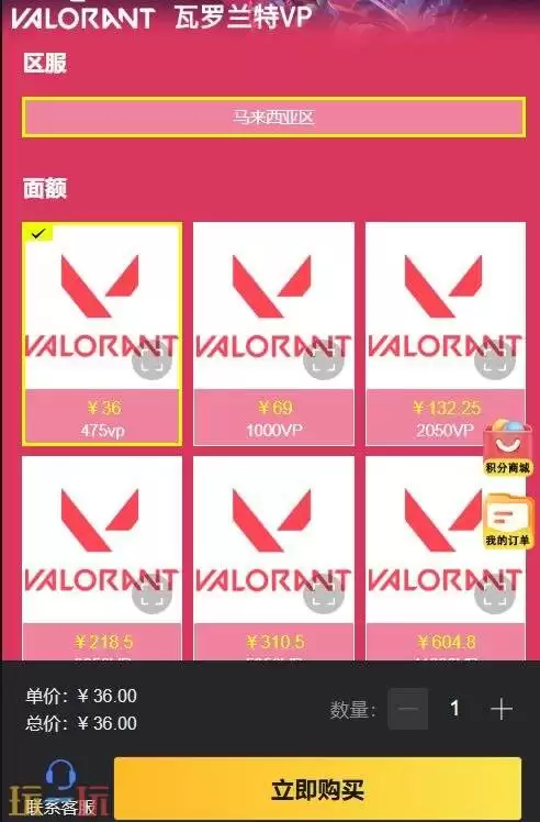 无畏契约马来西亚服11000多少钱 无畏契约马服充值价格详情