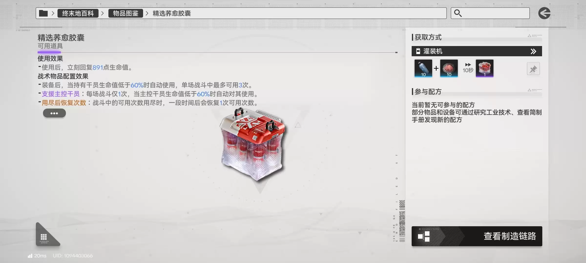 《明日方舟：终末地》四号谷地蓝图分享