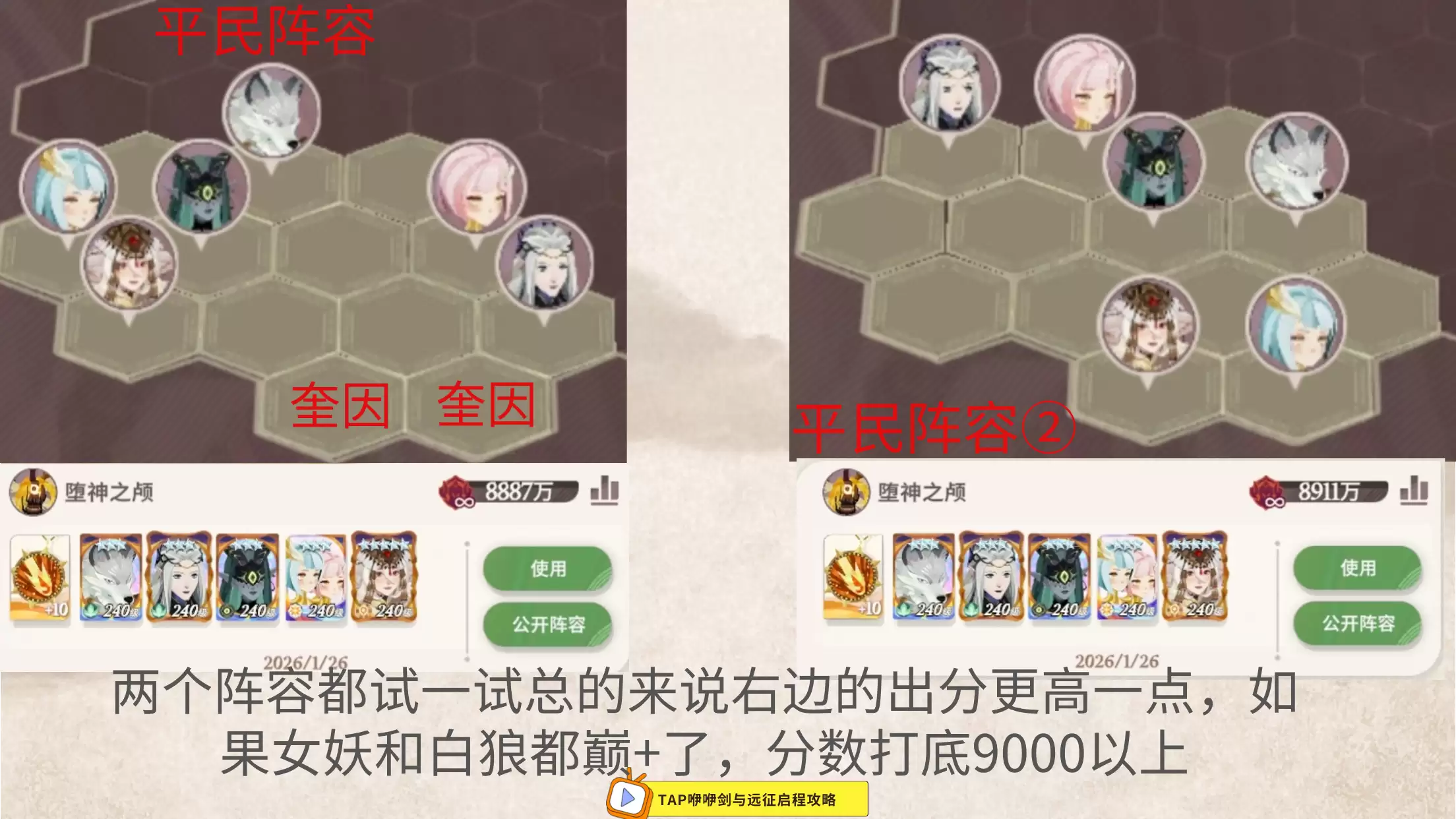 《剑与远征：启程》堕神之颅阵容推荐