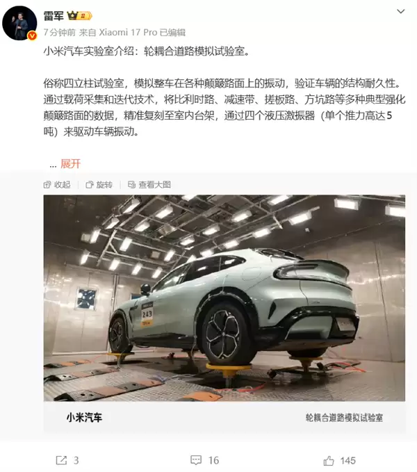 雷军：小米道路模拟试验室测试2-3周 等效用户行驶30万公里的损伤