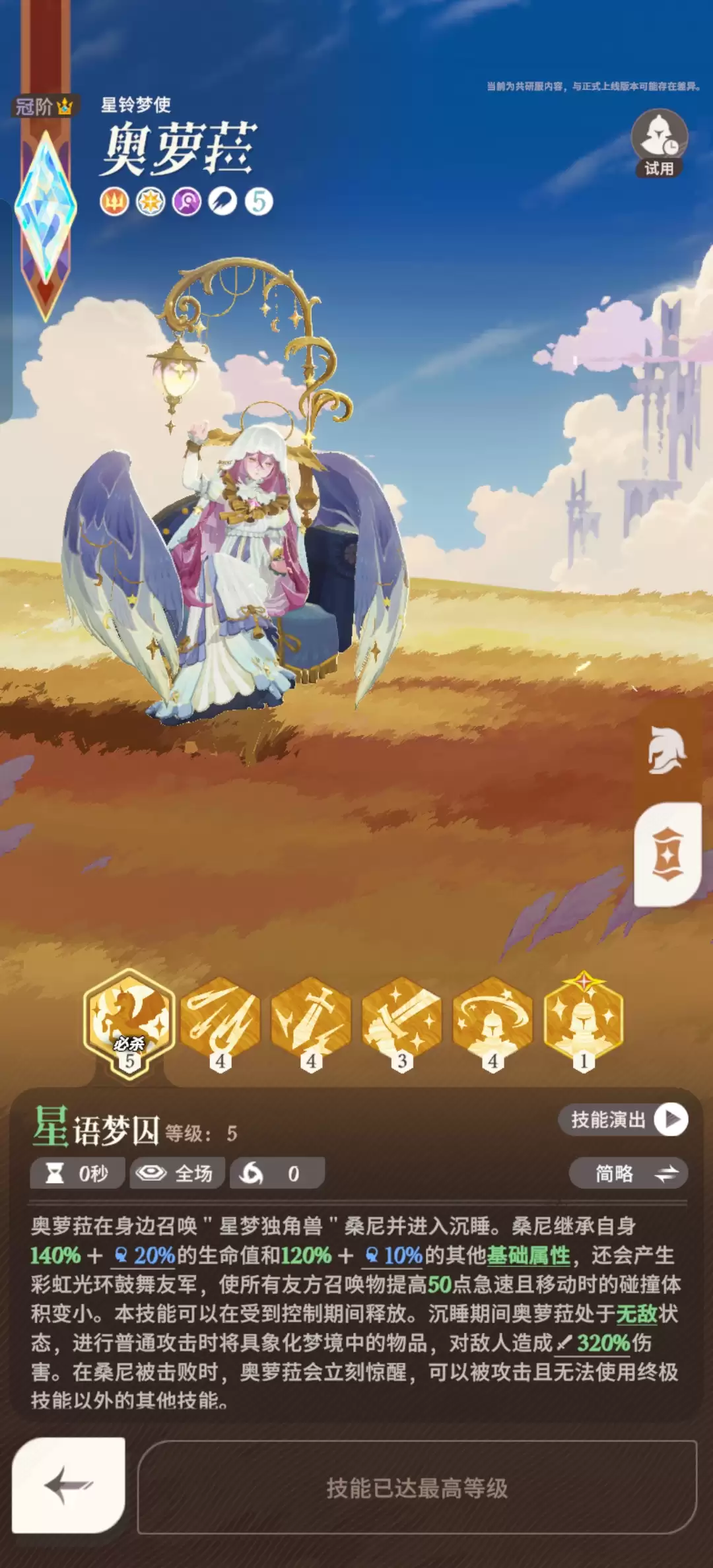 《剑与远征:启程》奥萝拉角色详情