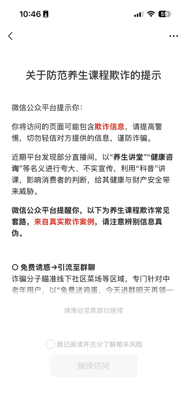 千问旗下小程序被微信风险提示:近期被用户投诉 或存在欺诈行为