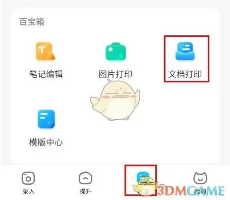《喵喵错题》查看QQ文件方法